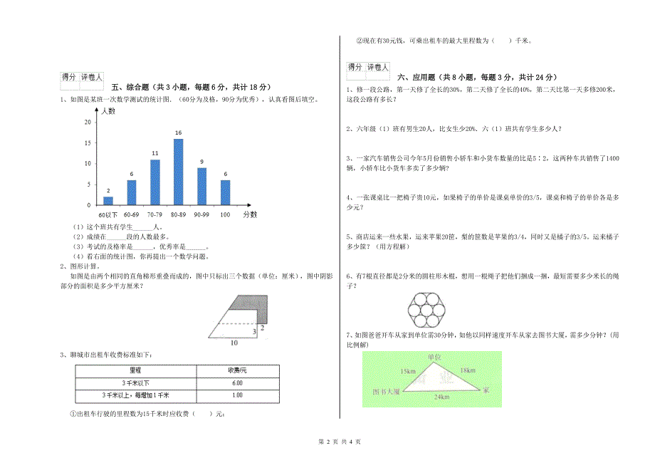 湛江市重点小学小升初数学全真模拟考试试卷 附答案.doc_第2页