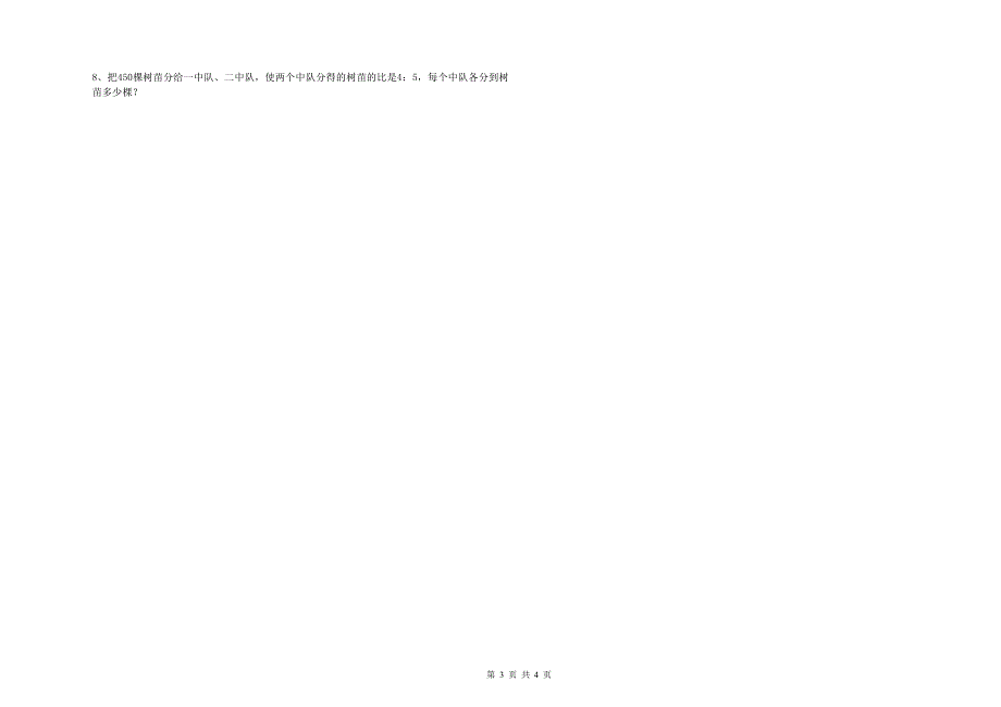 湛江市重点小学小升初数学全真模拟考试试卷 附答案.doc_第3页