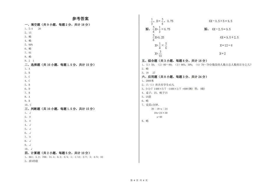 湛江市重点小学小升初数学全真模拟考试试卷 附答案.doc_第4页