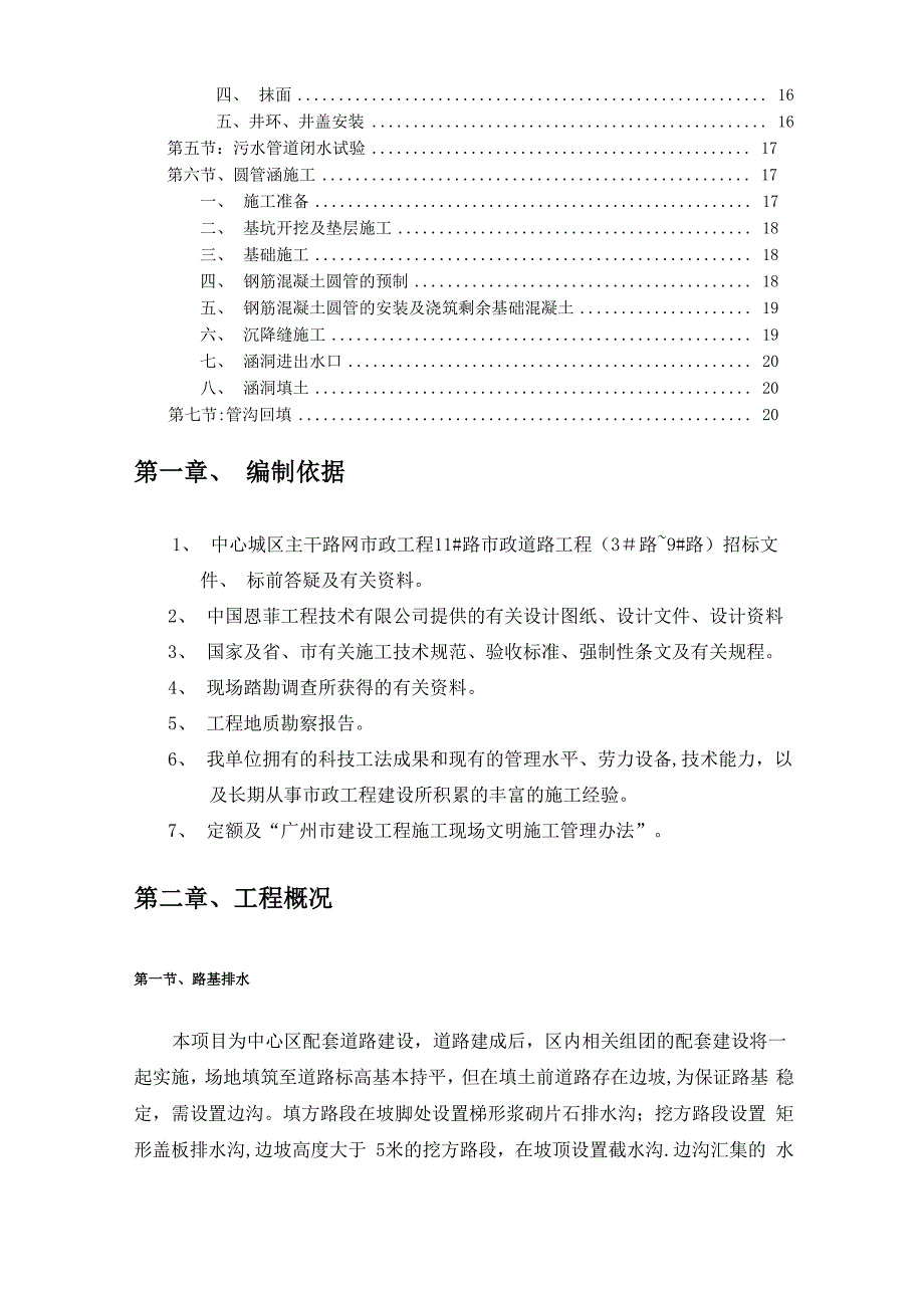 排水管涵施工方案_第2页