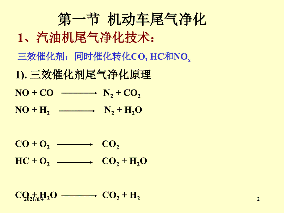 第九章环境催化剂_第2页