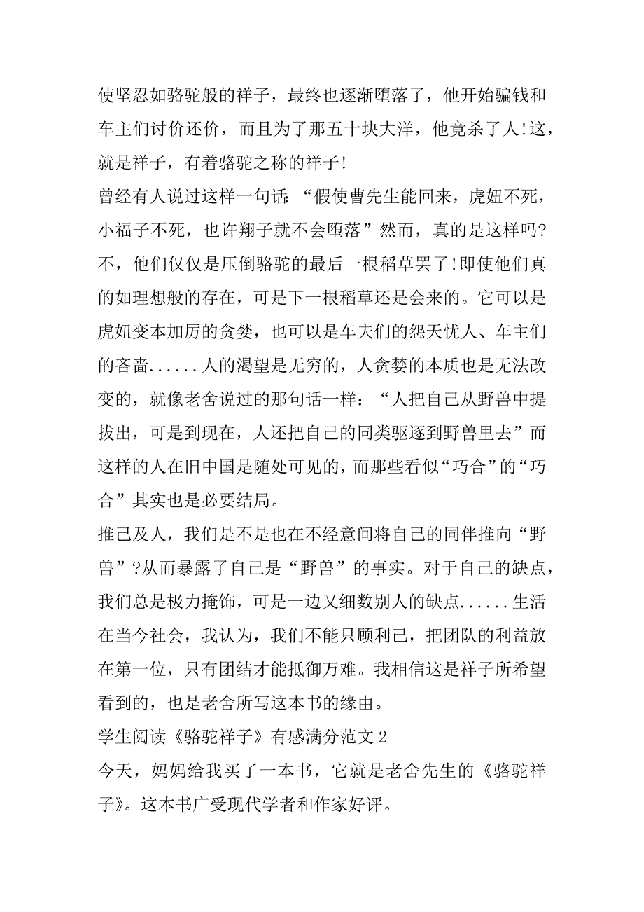 2023年年学生阅读《骆驼祥子》有感满分范本_第2页