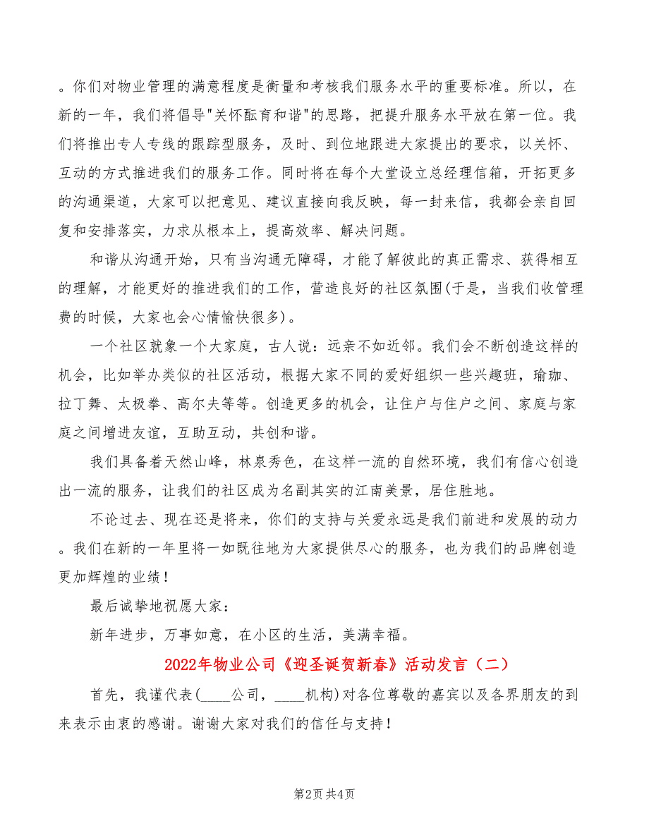 2022年物业公司《迎圣诞贺新春》活动发言_第2页