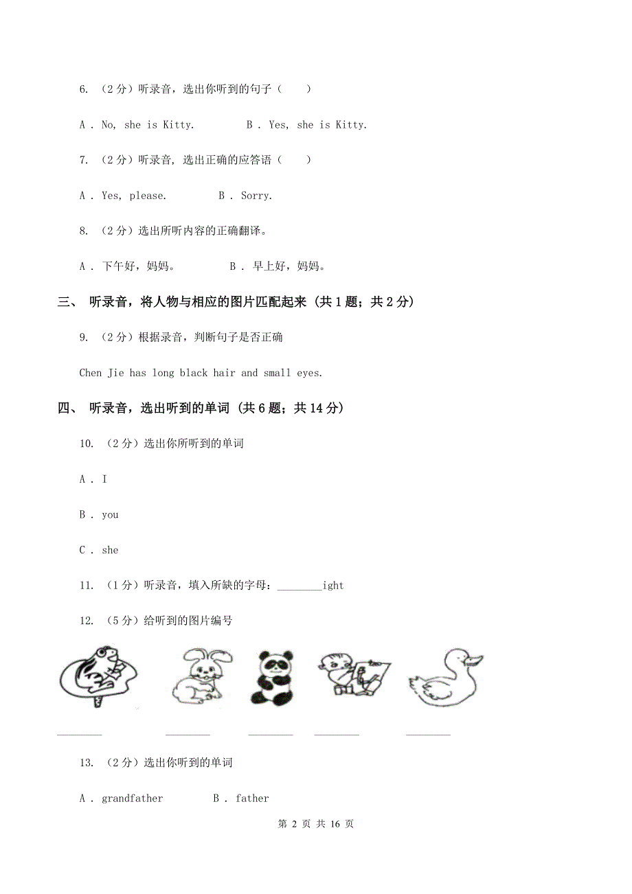 牛津上海版2019-2020学年小学英语一年级上册Test for Module 4单元测试（不含小段音频）B卷.doc_第2页