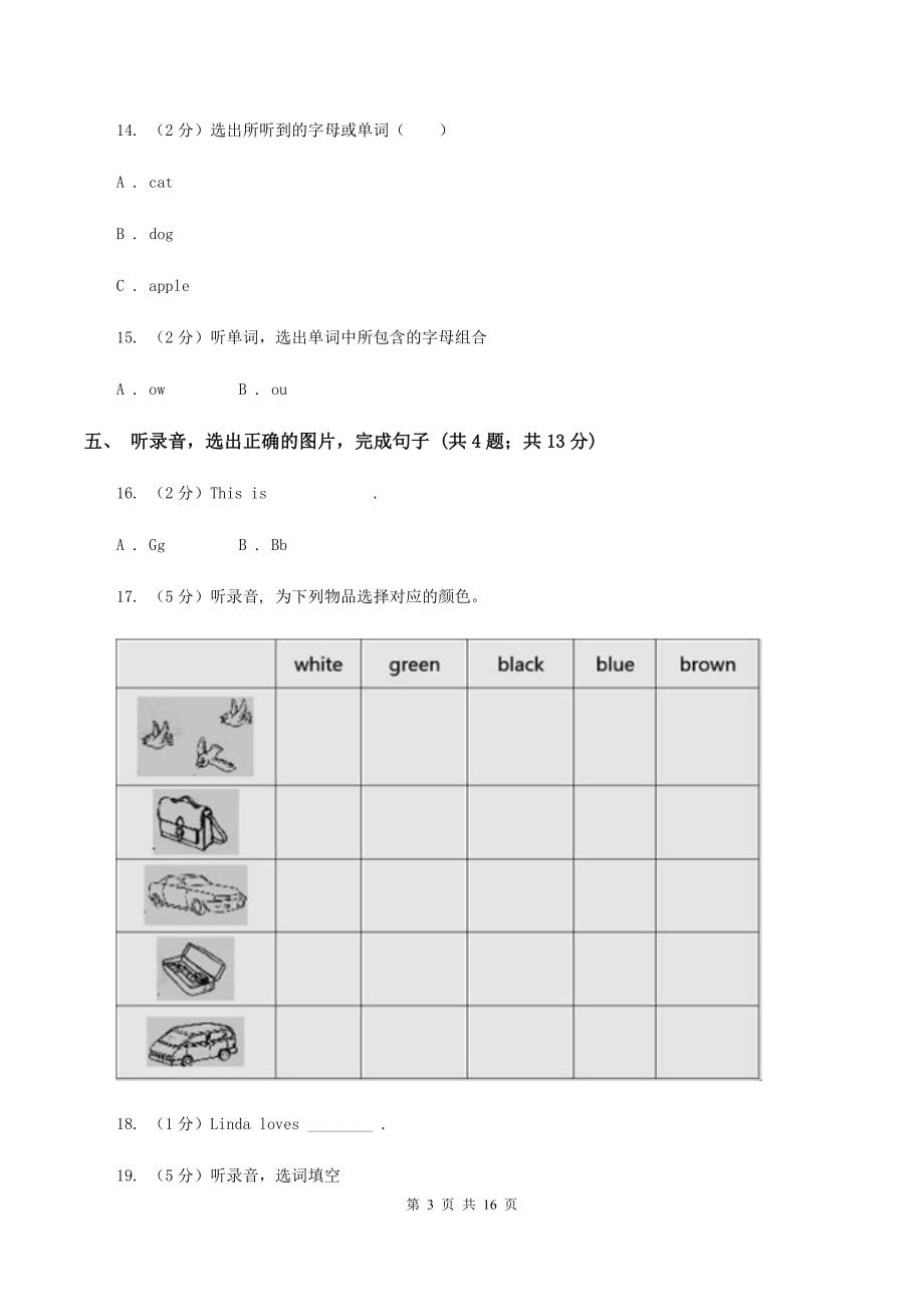 牛津上海版2019-2020学年小学英语一年级上册Test for Module 4单元测试（不含小段音频）B卷.doc_第3页