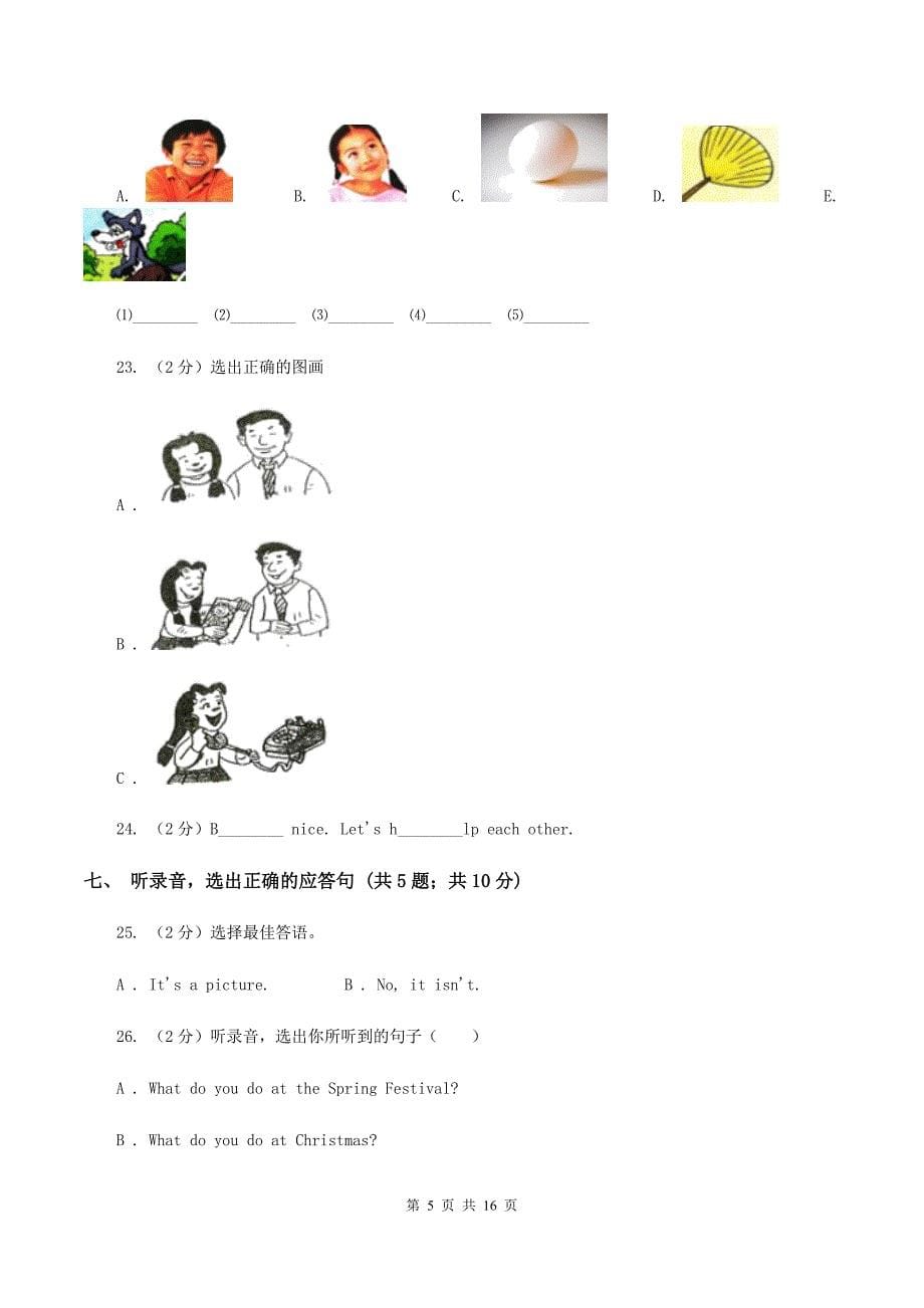 牛津上海版2019-2020学年小学英语一年级上册Test for Module 4单元测试（不含小段音频）B卷.doc_第5页