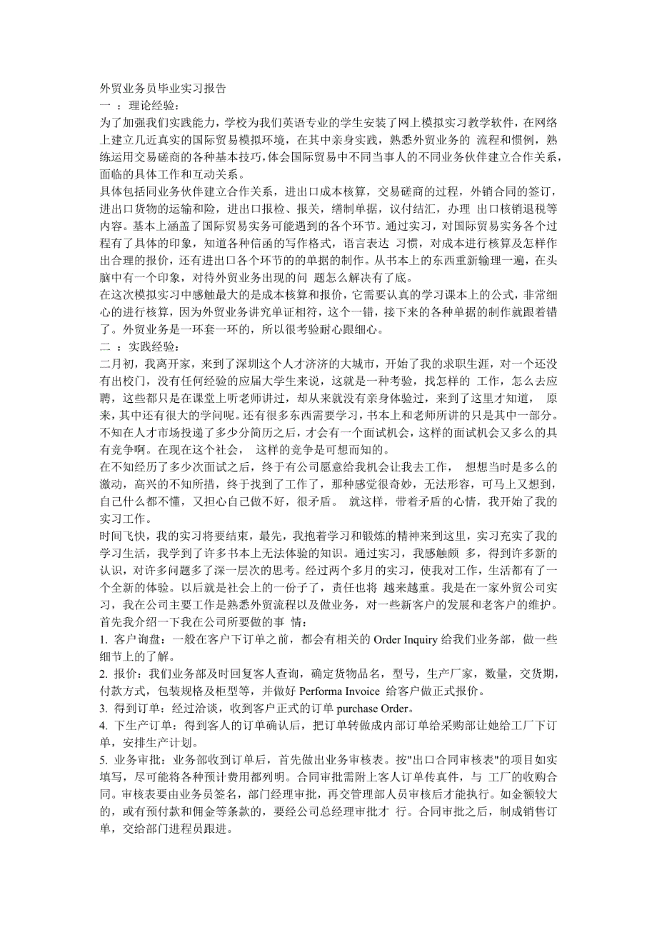 外贸业务员毕业实习报告总汇_第1页