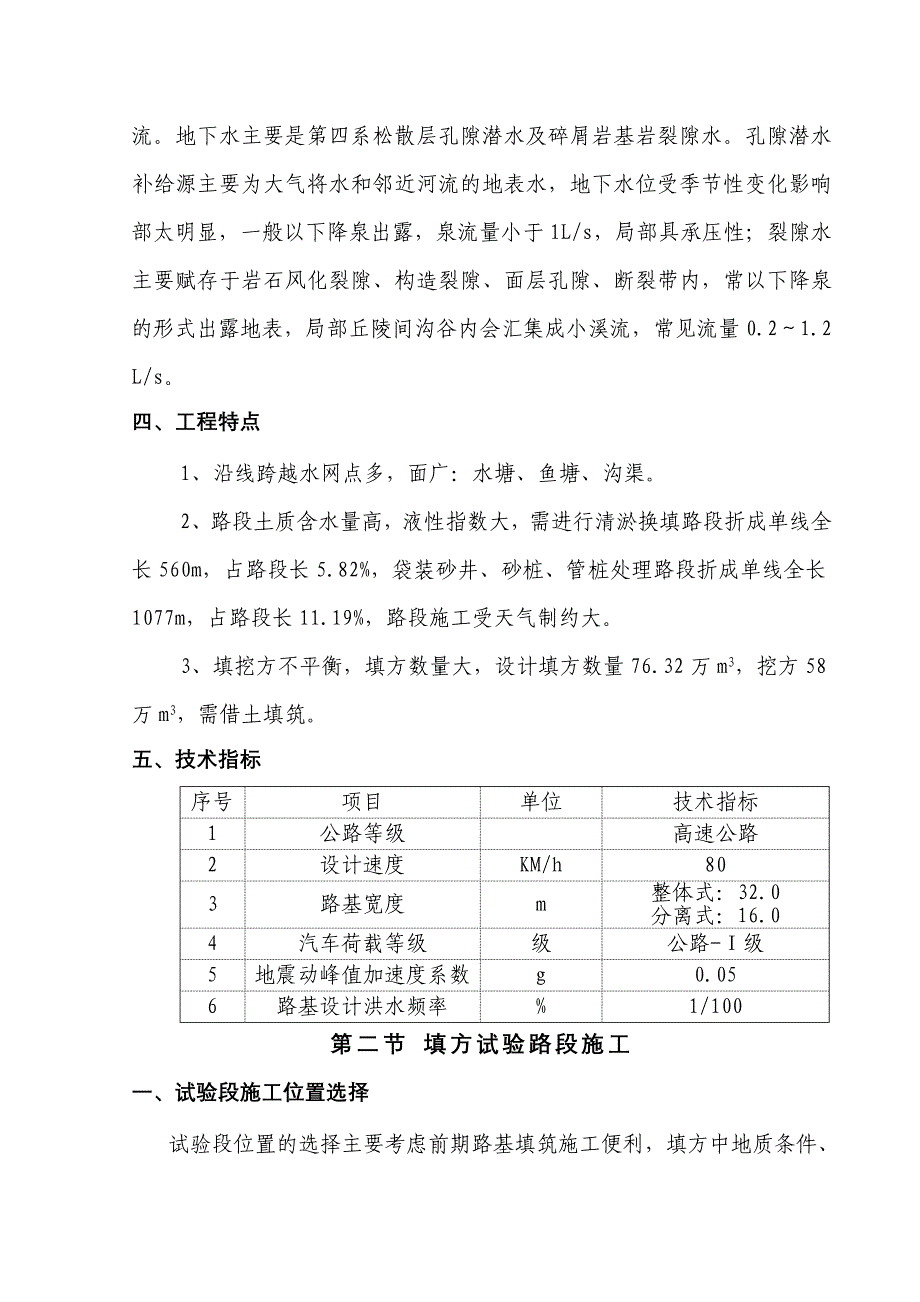 p路基填方试验路段施工方案及工艺_第2页