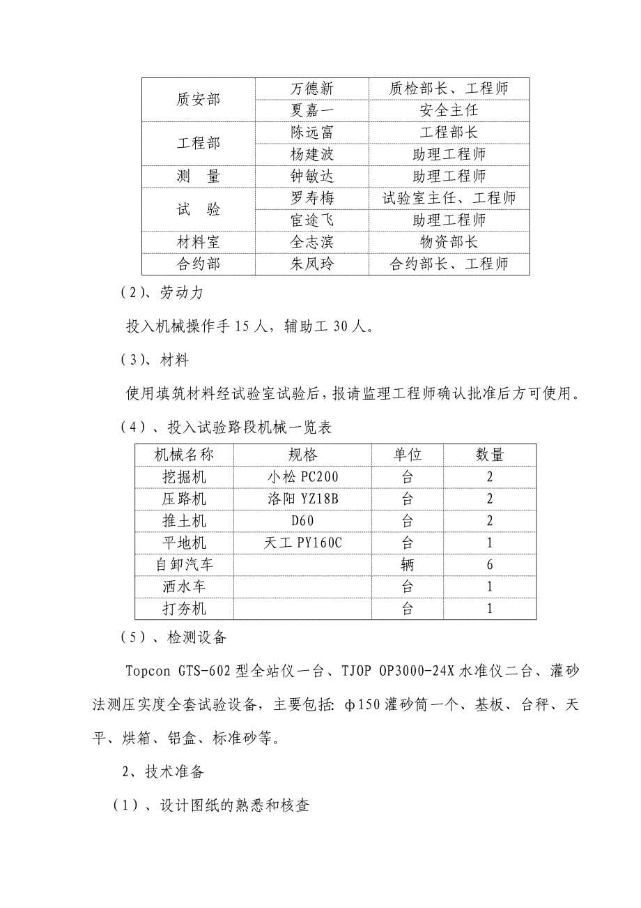 p路基填方试验路段施工方案及工艺_第5页