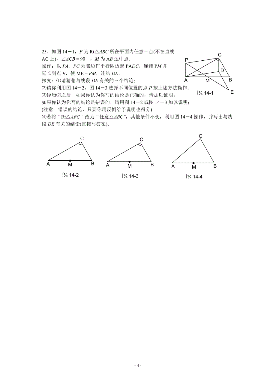 2005-2008年大连市中考压轴题精选.doc_第4页