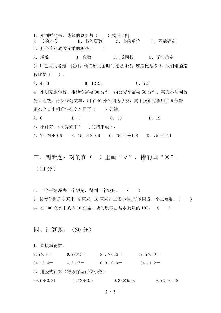 泸教版六年级数学下册二单元考试卷及答案(全面).doc_第2页