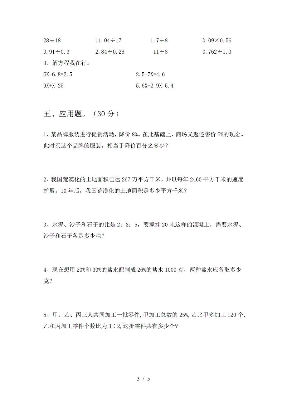 泸教版六年级数学下册二单元考试卷及答案(全面).doc_第3页