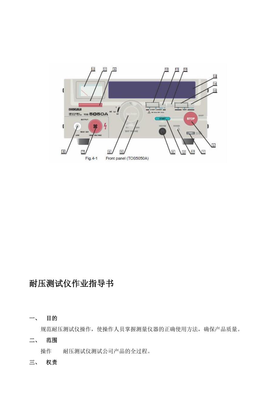 耐压测试仪作业指导书_第1页