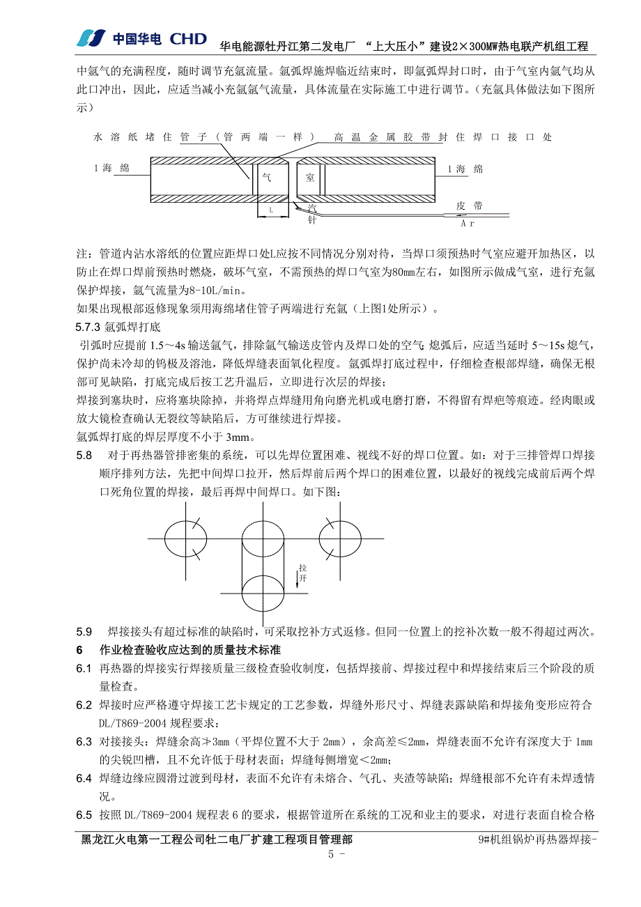 热电联产机组再热器焊接作业指导书_第5页