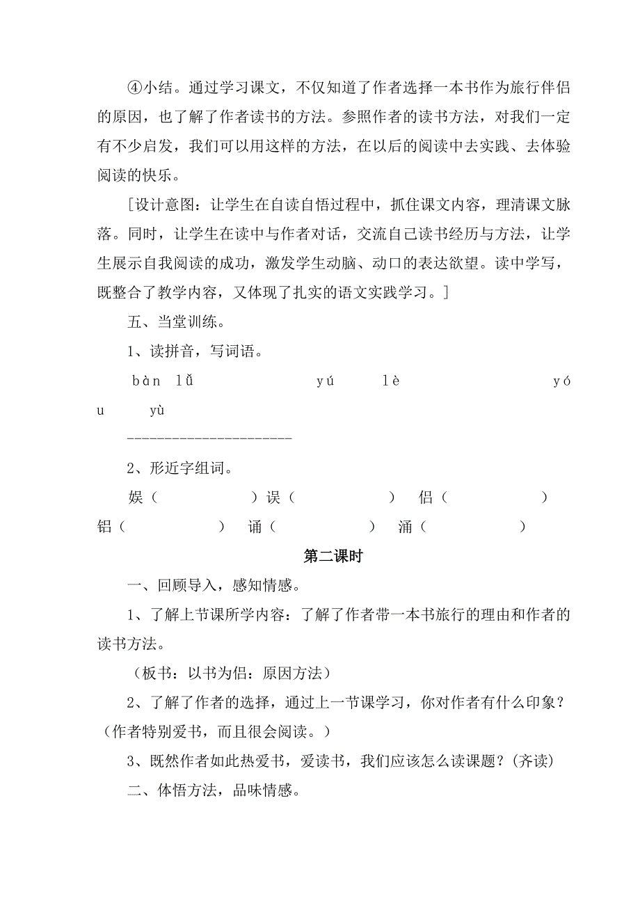 走遍天下书为侣 (2).doc_第4页