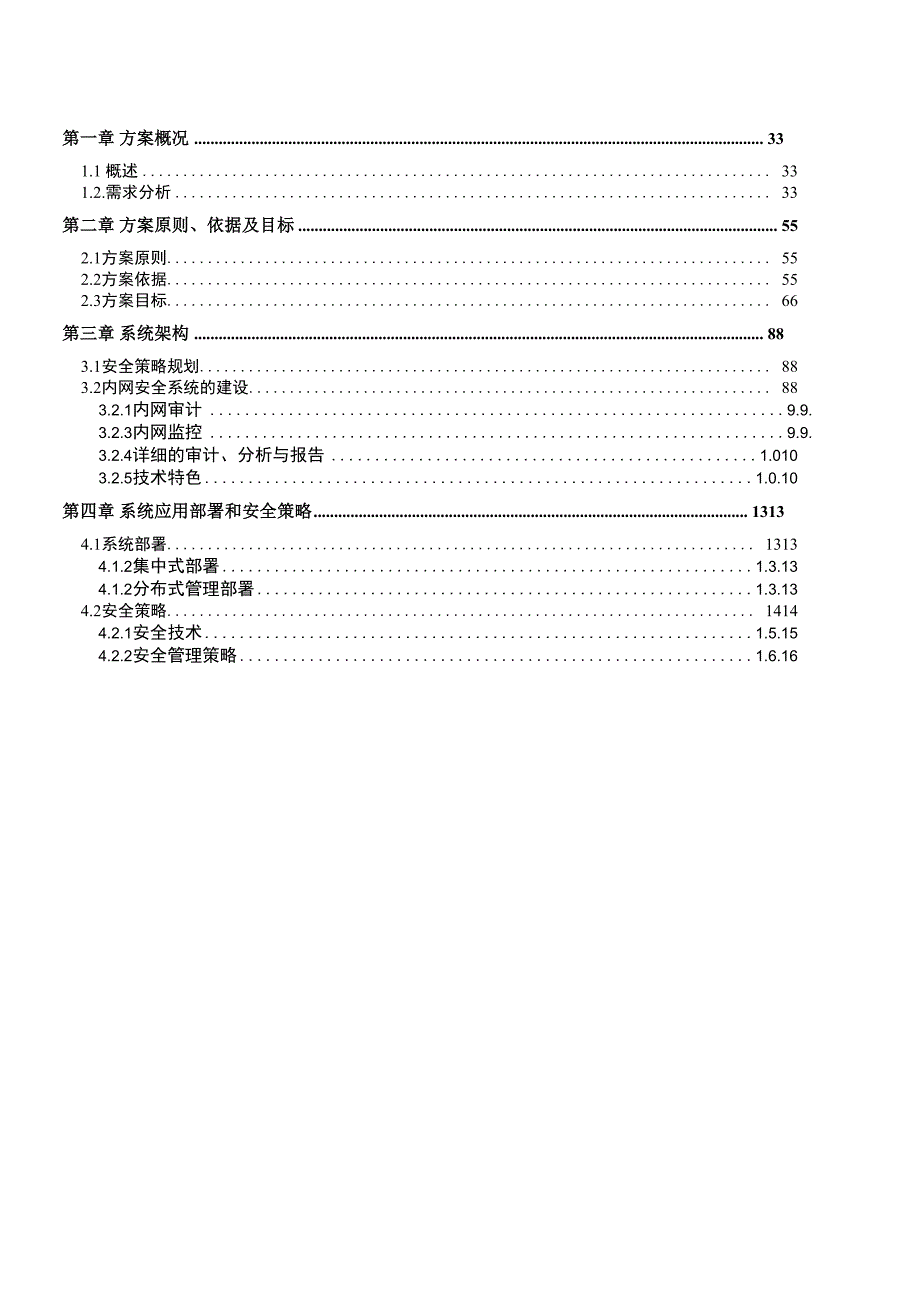 中交水运规划设计院网络安全建设方案_第2页