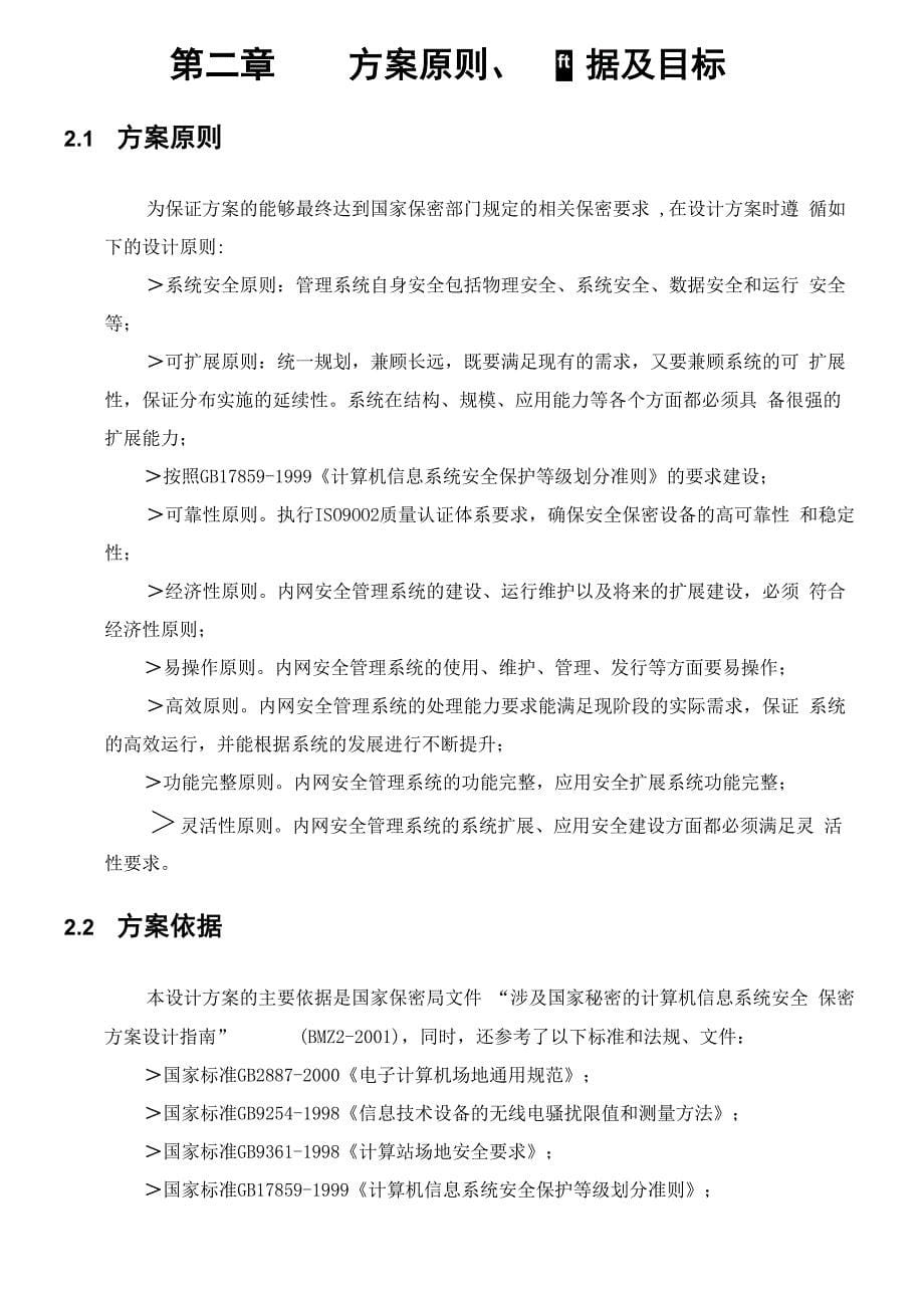 中交水运规划设计院网络安全建设方案_第5页