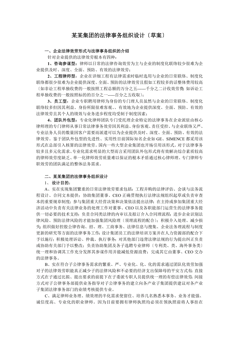 某某集团公司的法律事务组织设计_第1页