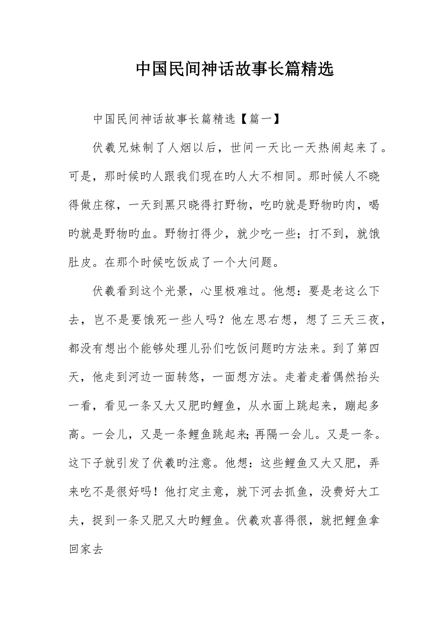 中国民间神话故事长篇精选_第1页