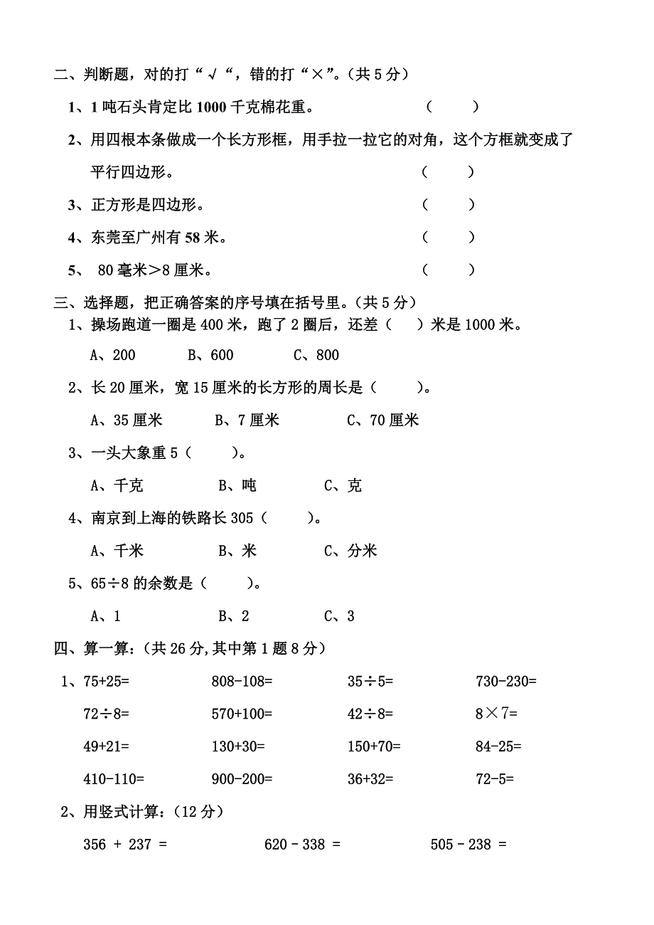 湖南长沙德馨园小学三年级数学上册中段练习题_第2页