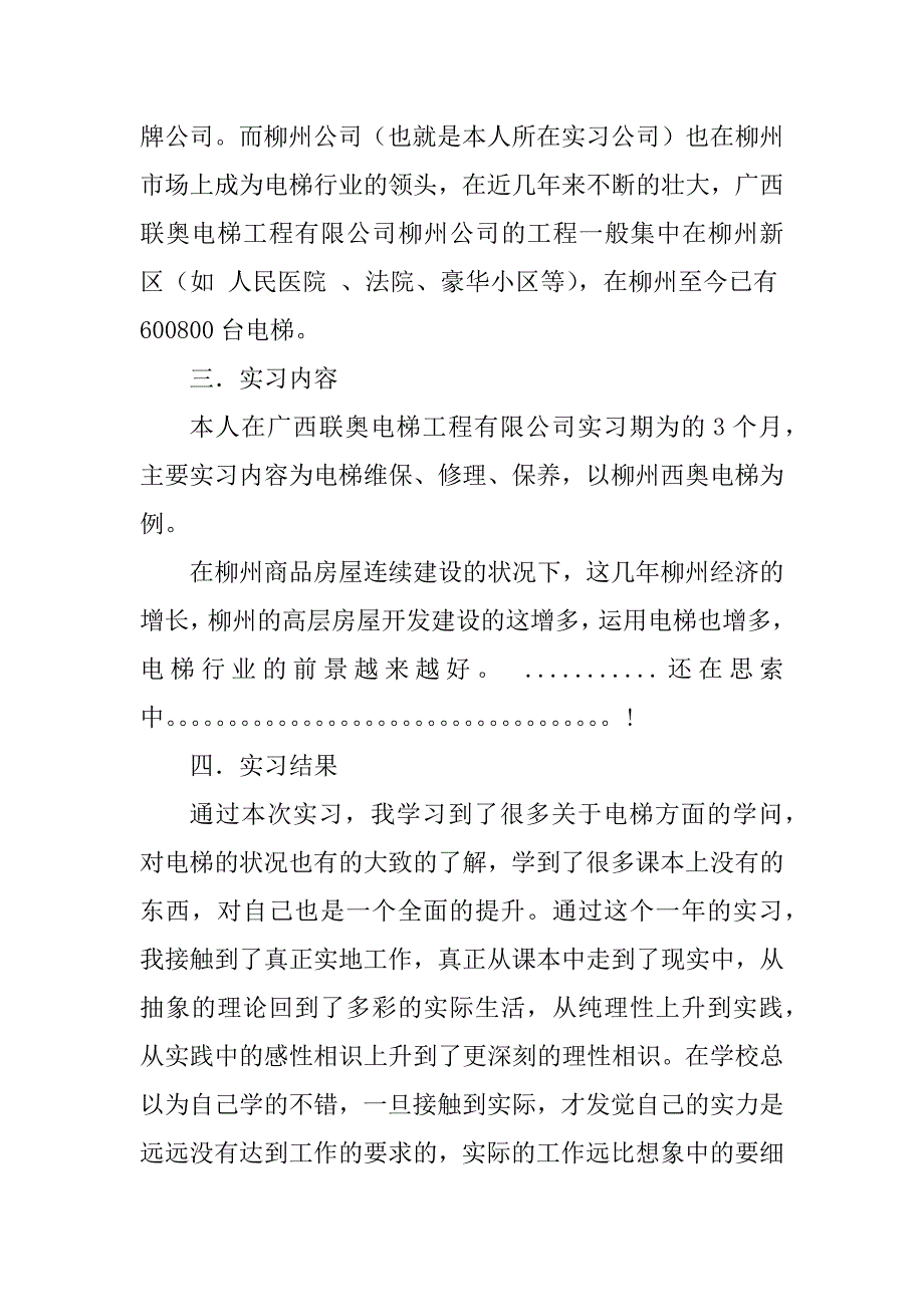 2023年楼宇实习报告(9篇)_第2页