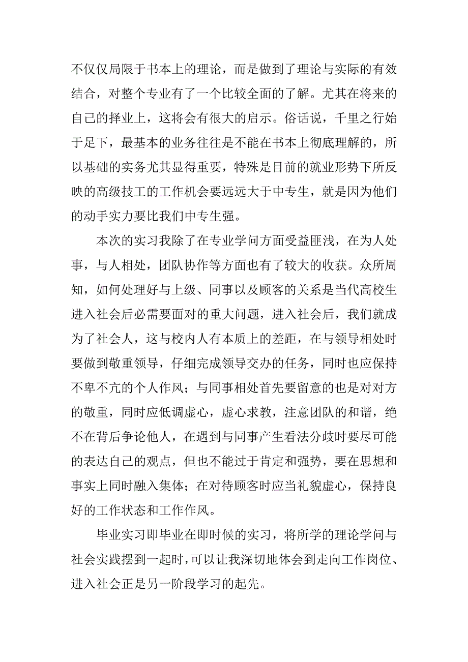 2023年楼宇实习报告(9篇)_第4页