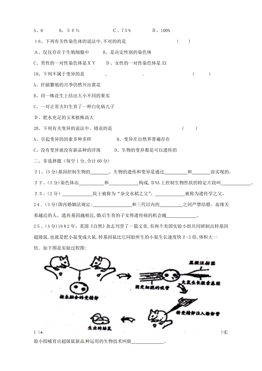 八年级生物下册第七单元生物的遗传和变异单元综合测试题新人教版_第3页