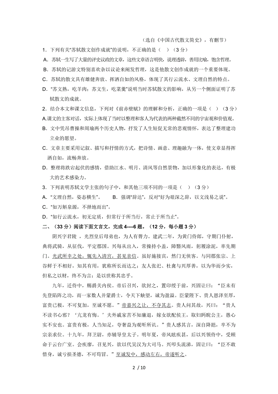 安徽省泗县双语中学2013届高三第四次月考语文试题_第2页