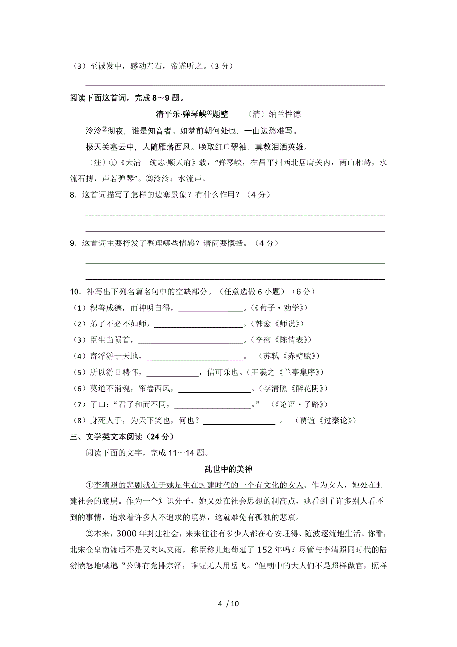 安徽省泗县双语中学2013届高三第四次月考语文试题_第4页