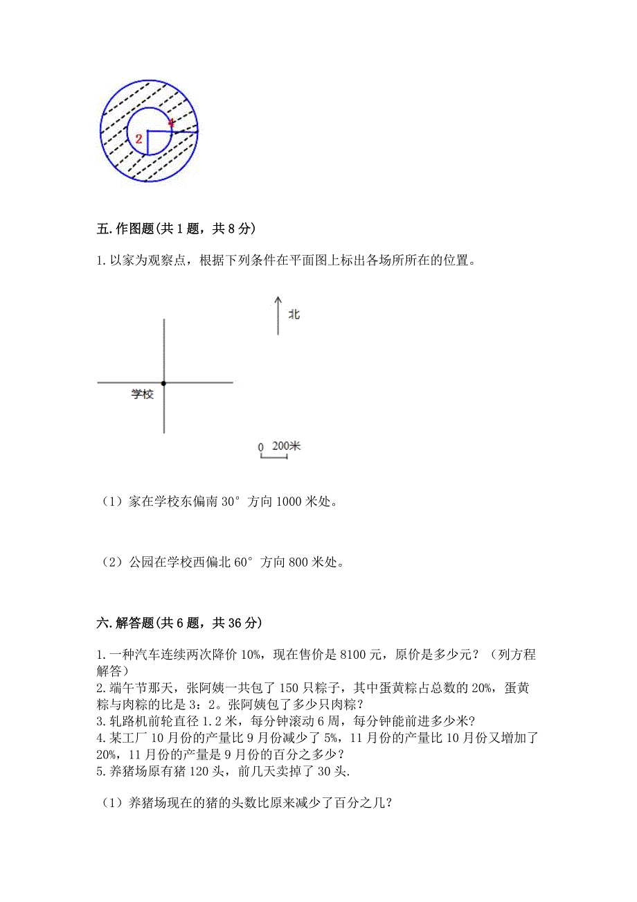 2022六年级上册数学期末测试卷带答案(培优b卷).docx_第4页