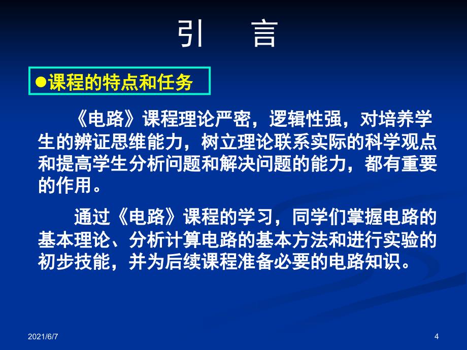 电子工程师培训教程经典电路分析0_第4页