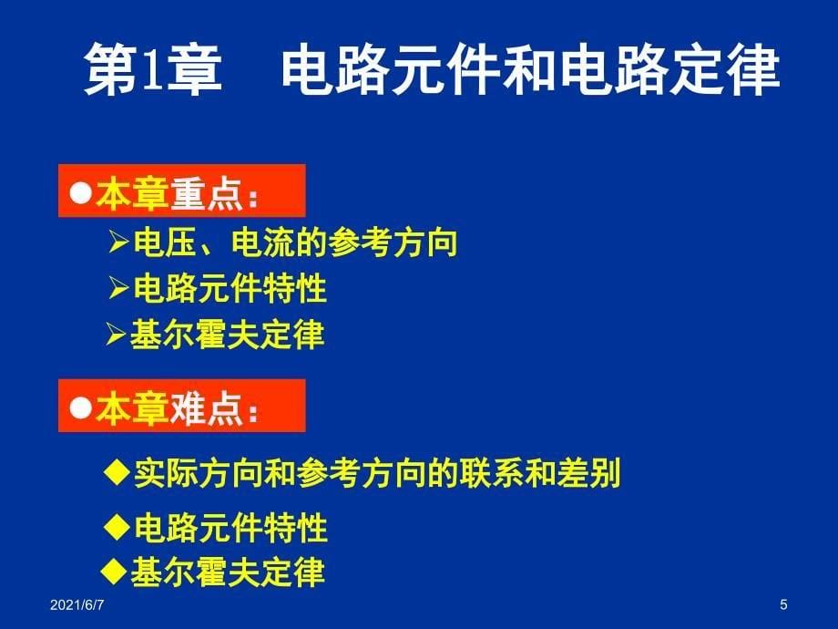 电子工程师培训教程经典电路分析0_第5页