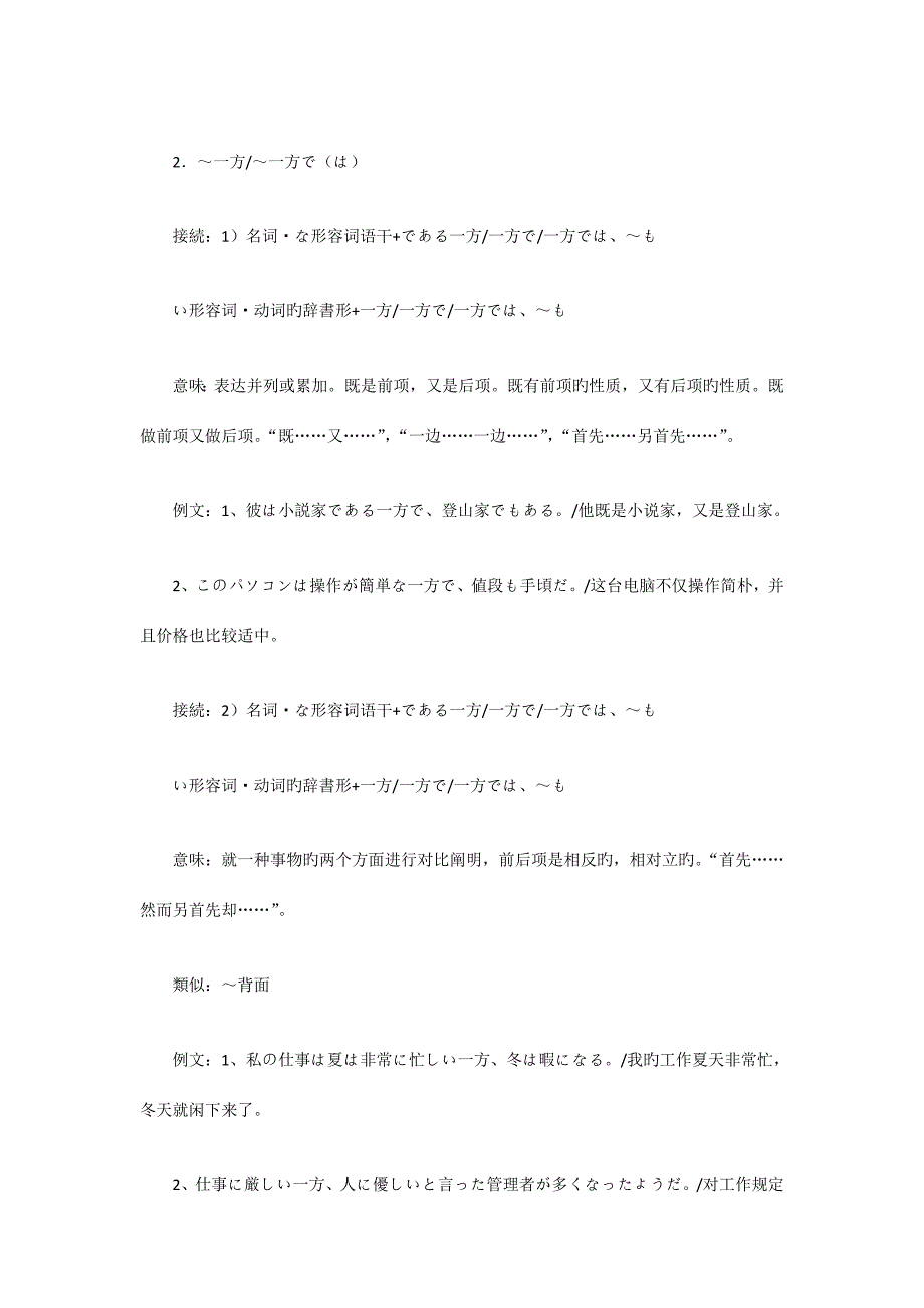 2023年日语能力考试二级语法讲解及练习题.doc_第4页