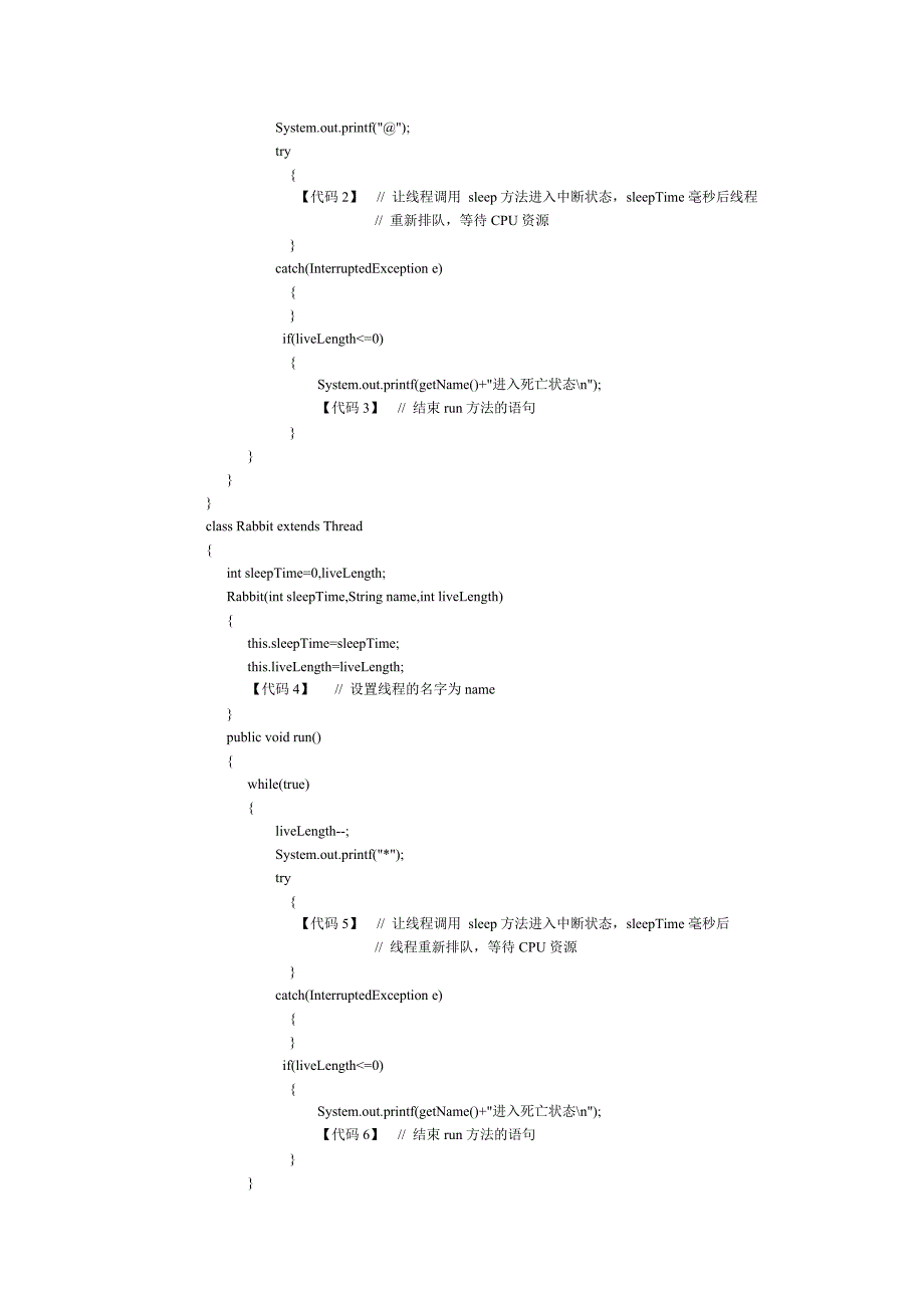 java实验报告(实验四)_第2页