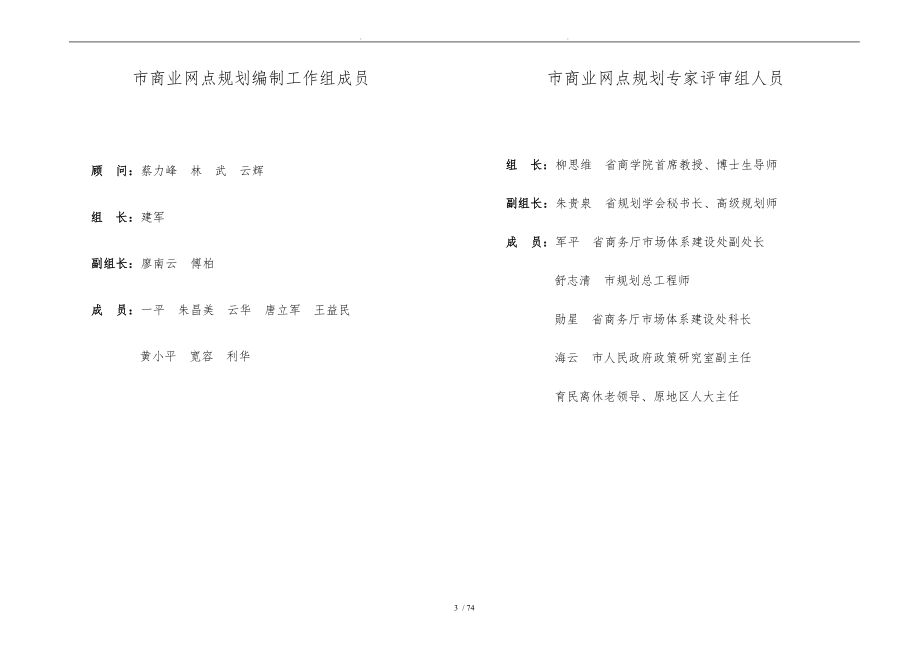 娄底市城市商业网点规划_第3页