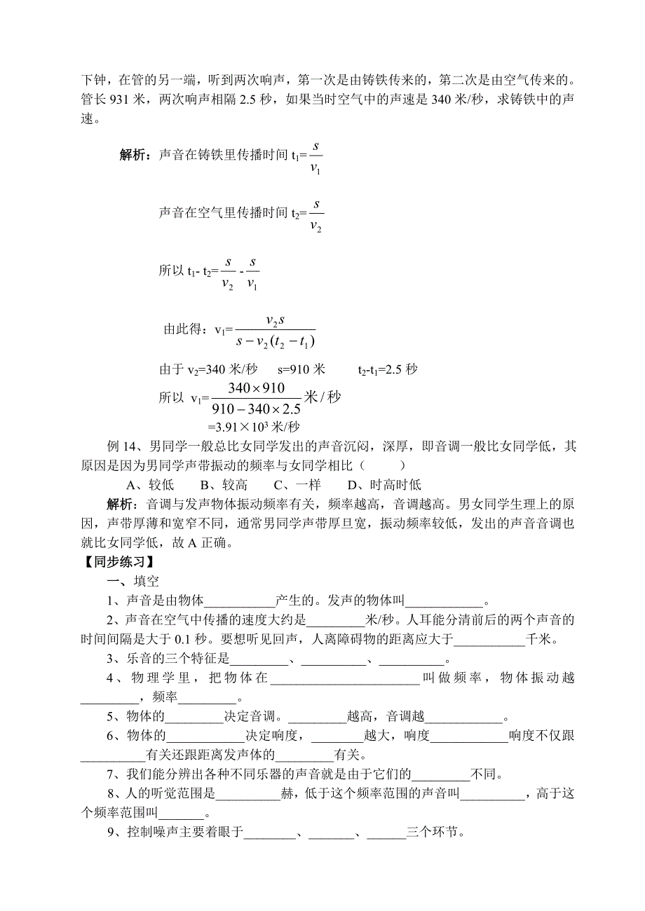 初二物理-声现象_第4页