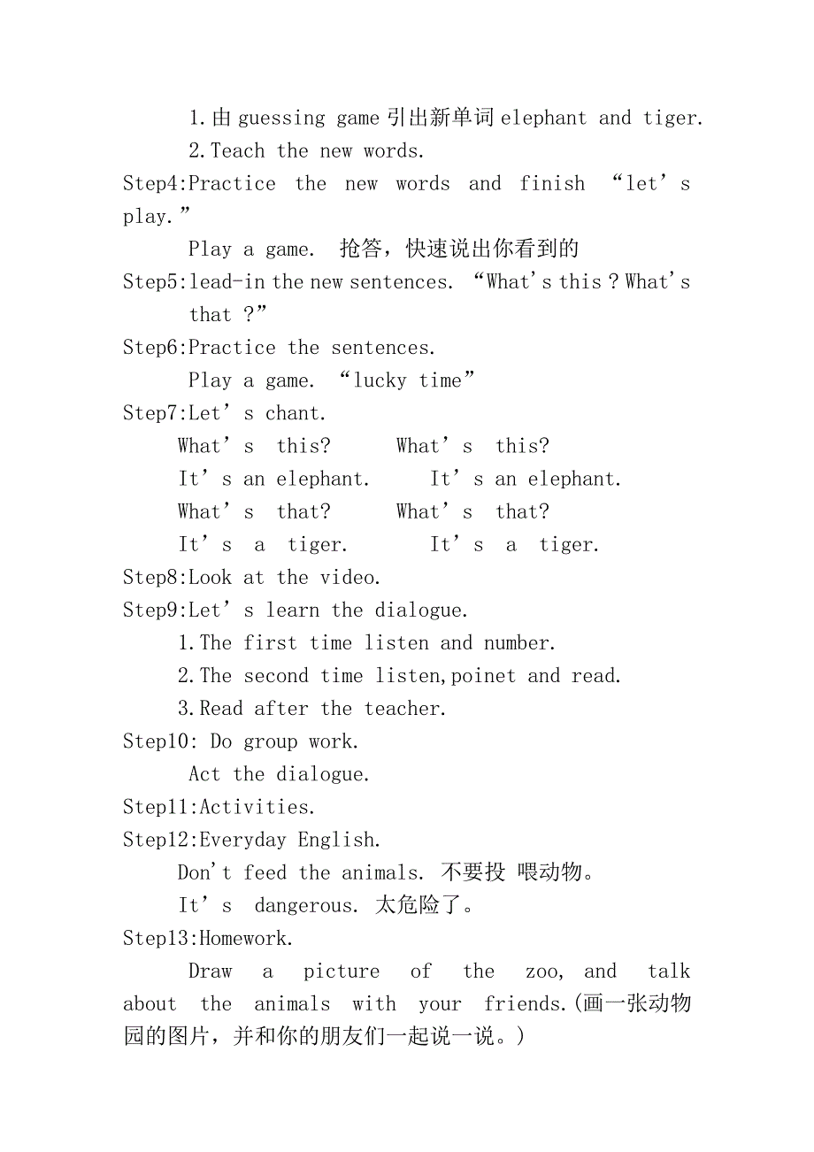 三年级下册lesson29说课_第2页