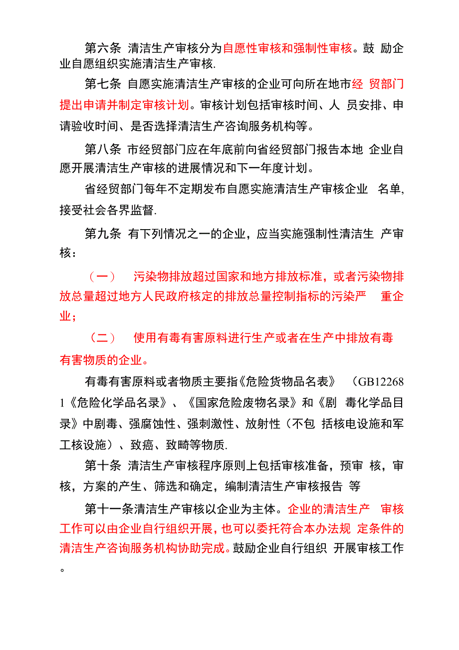 清洁生产审核及验收办法_第2页