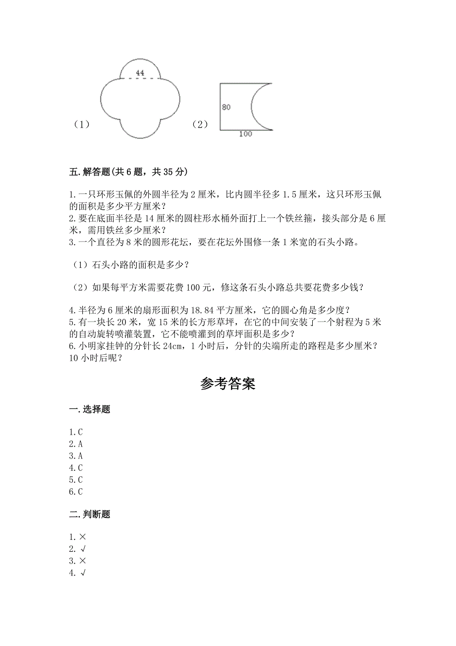 北师大版六年级上册数学第一单元-圆-测试卷含完整答案【典优】.docx_第3页