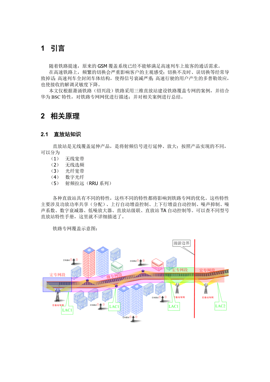 移动通信高铁优化专题原理简述及案例部分_第4页