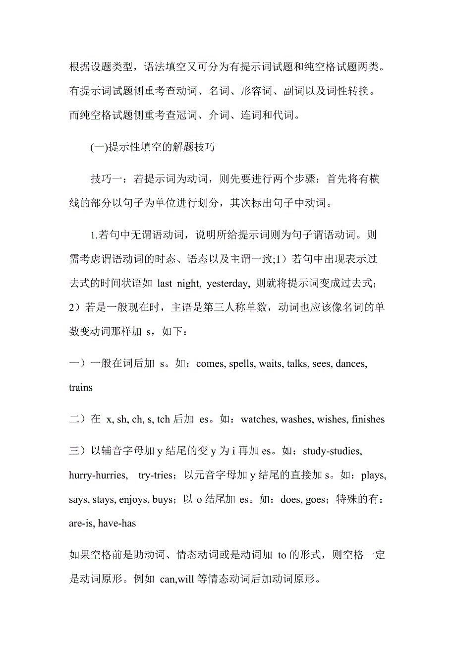 中考语法填空解题技巧(最新整理)_第1页