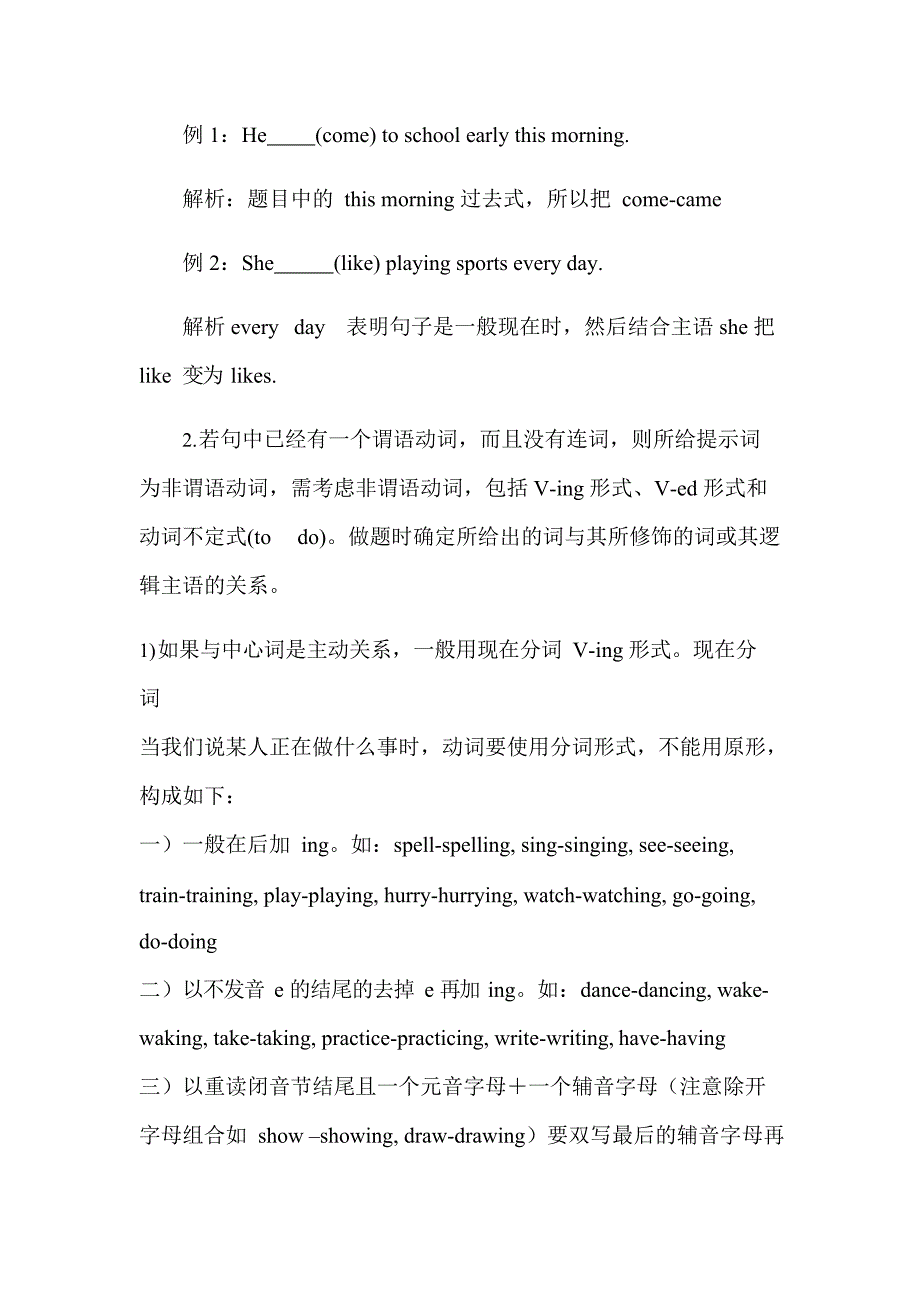 中考语法填空解题技巧(最新整理)_第2页