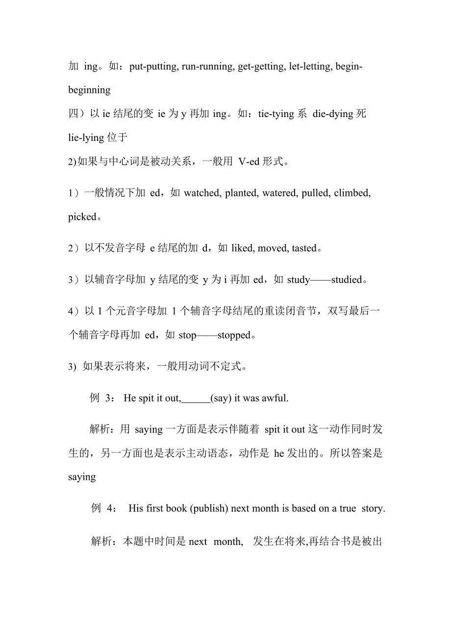 中考语法填空解题技巧(最新整理)_第3页