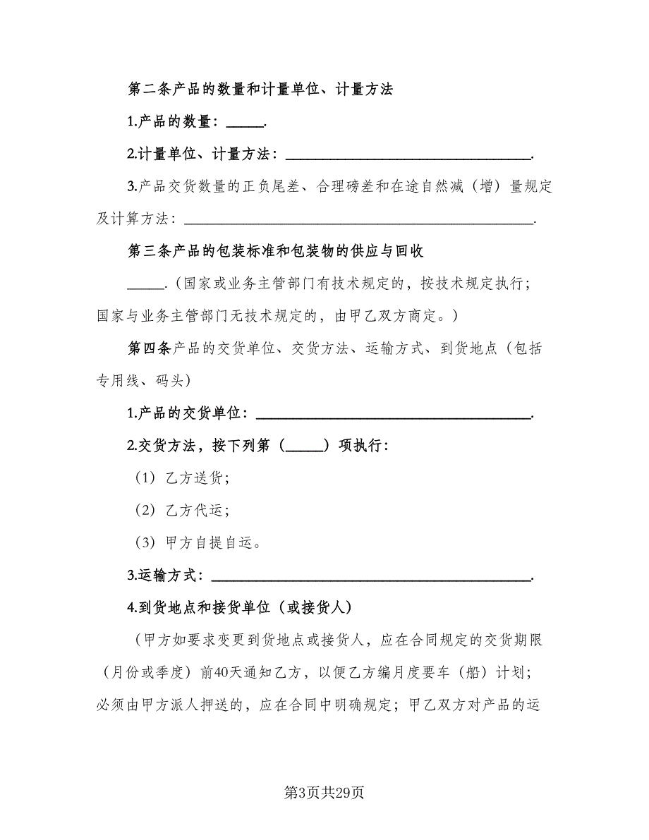 农产品购销合同格式范本（8篇）_第3页