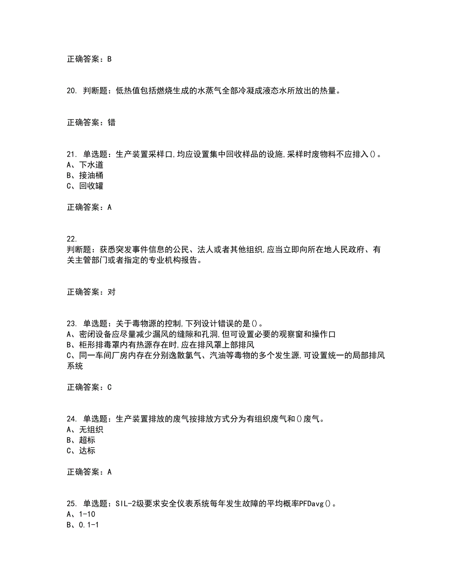 胺基化工艺作业安全生产考前冲刺密押卷含答案96_第4页