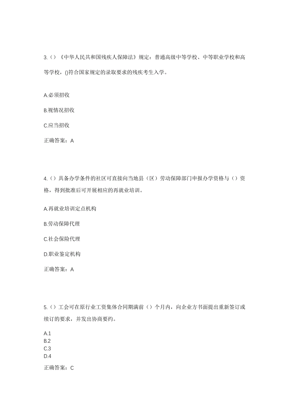 2023年浙江省台州市温岭市大溪镇翁岙村社区工作人员考试模拟题及答案_第2页