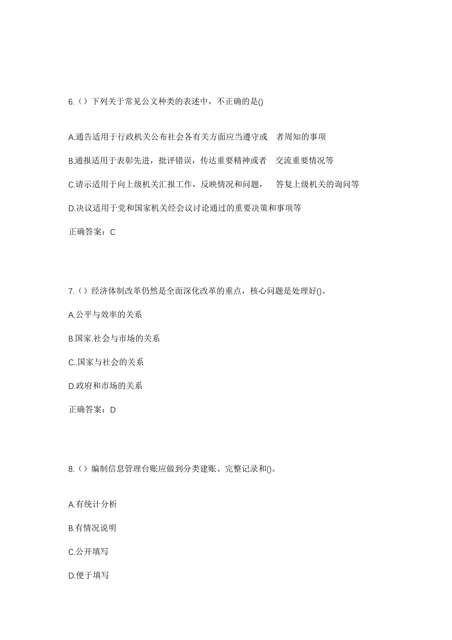 2023年浙江省台州市温岭市大溪镇翁岙村社区工作人员考试模拟题及答案_第3页