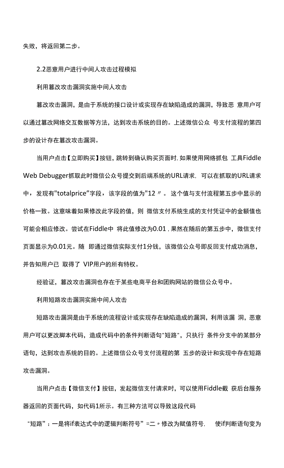 微信公众号支付漏洞成因探究.docx_第2页