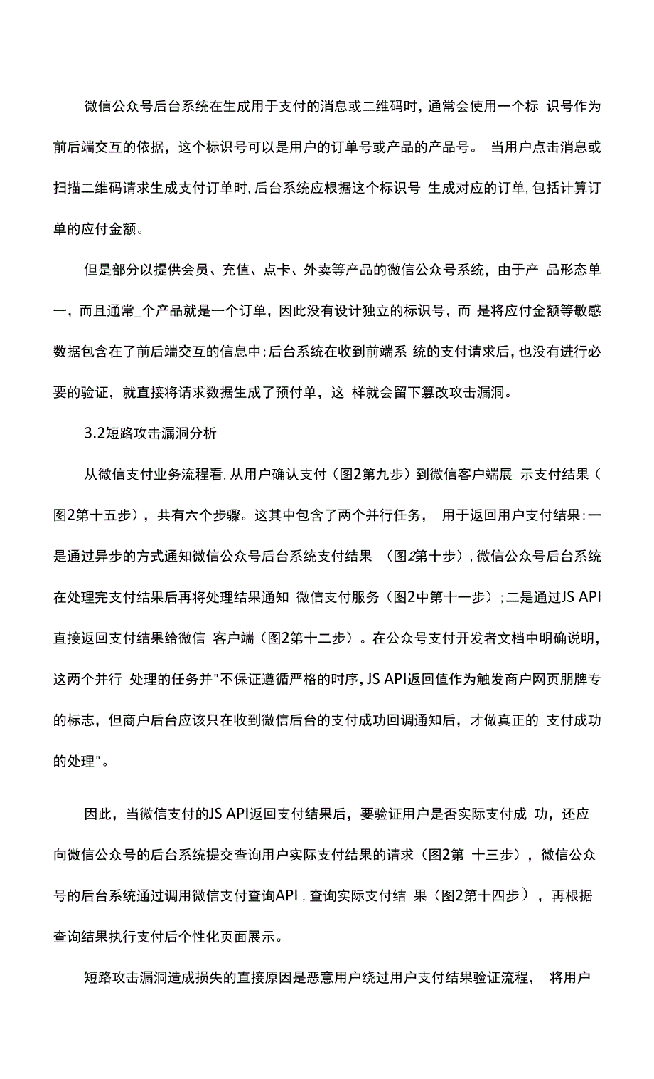 微信公众号支付漏洞成因探究.docx_第4页