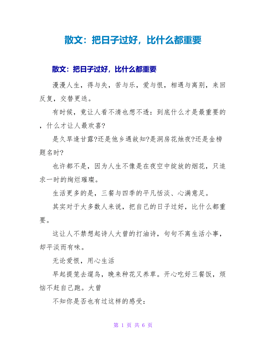 散文：把日子过好比什么都重要_第1页